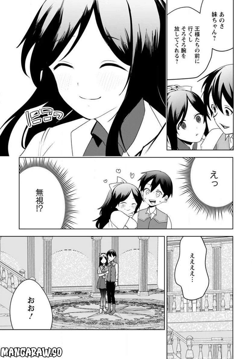 妹ちゃん、俺リストラされちゃった ～え、転職したら隊長？　スキル「○○返し」で楽しく暮らします～ 第15.2話 - Trang 7
