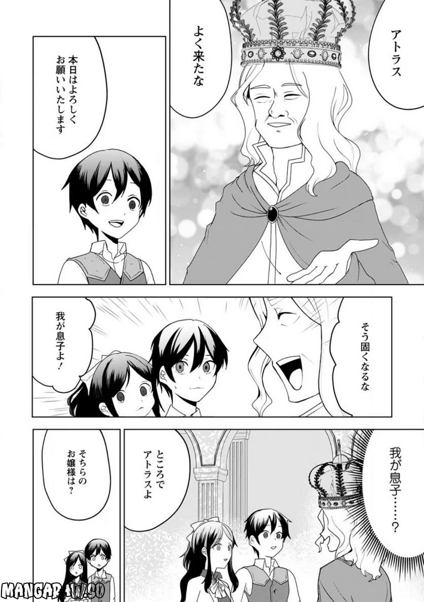 妹ちゃん、俺リストラされちゃった ～え、転職したら隊長？　スキル「○○返し」で楽しく暮らします～ 第15.2話 - Trang 8