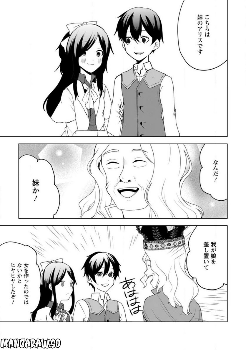 妹ちゃん、俺リストラされちゃった ～え、転職したら隊長？　スキル「○○返し」で楽しく暮らします～ 第15.2話 - Trang 9