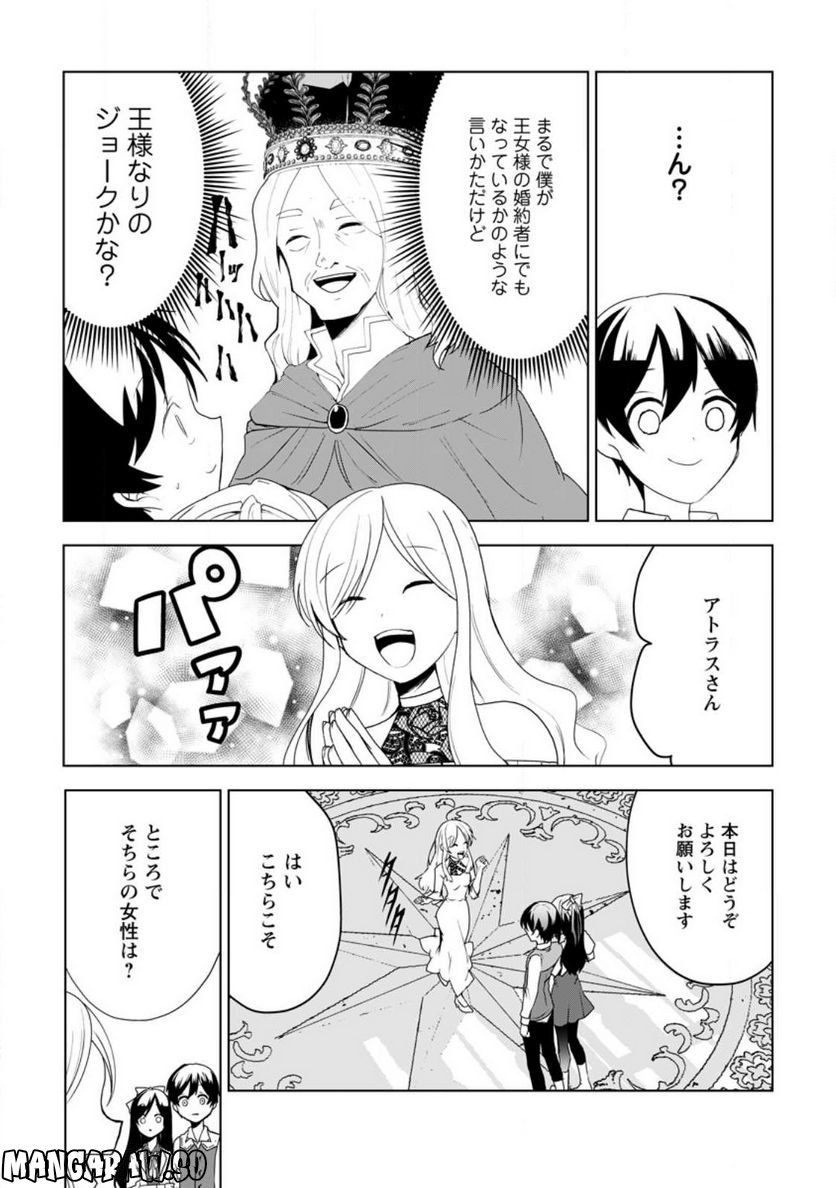 妹ちゃん、俺リストラされちゃった ～え、転職したら隊長？　スキル「○○返し」で楽しく暮らします～ 第15.2話 - Trang 10