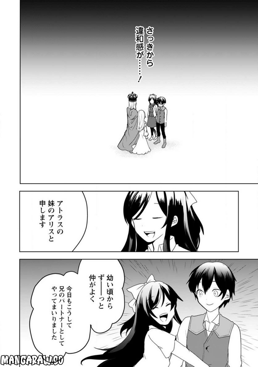 妹ちゃん、俺リストラされちゃった ～え、転職したら隊長？　スキル「○○返し」で楽しく暮らします～ 第15.3話 - Trang 2