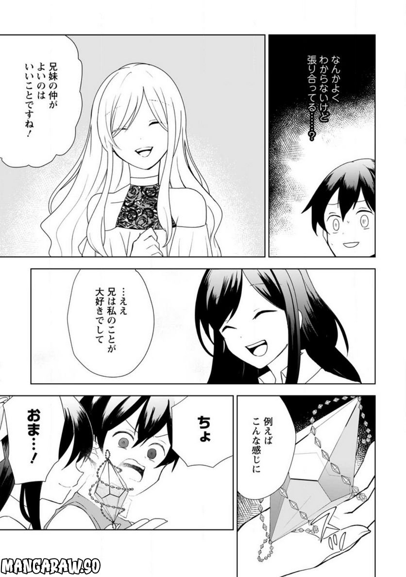 妹ちゃん、俺リストラされちゃった ～え、転職したら隊長？　スキル「○○返し」で楽しく暮らします～ 第15.3話 - Trang 3