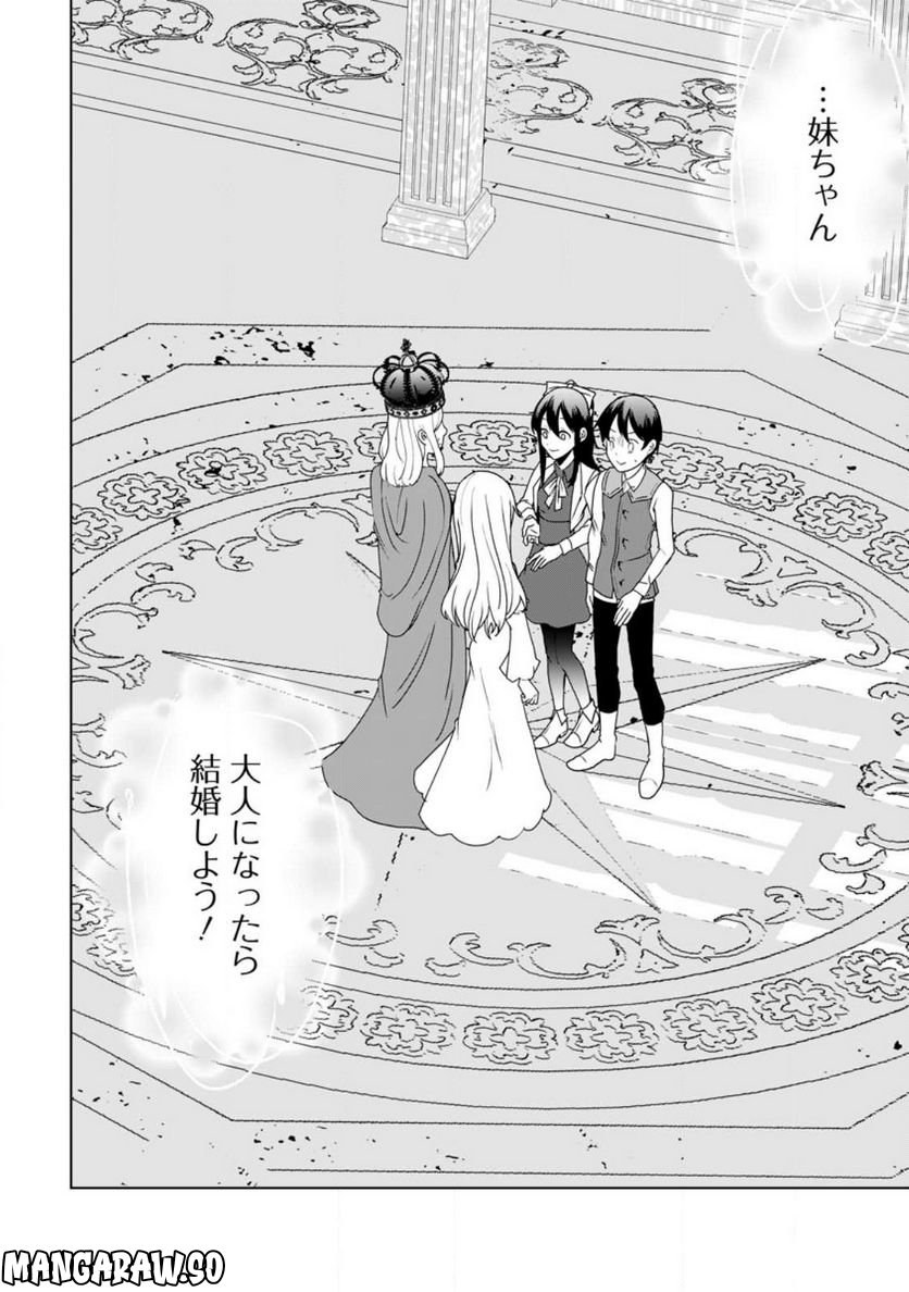 妹ちゃん、俺リストラされちゃった ～え、転職したら隊長？　スキル「○○返し」で楽しく暮らします～ 第15.3話 - Trang 4