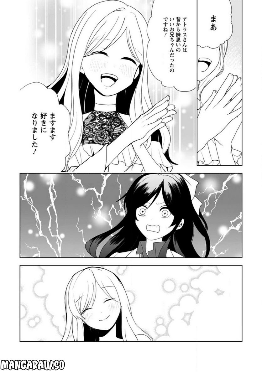 妹ちゃん、俺リストラされちゃった ～え、転職したら隊長？　スキル「○○返し」で楽しく暮らします～ 第15.3話 - Trang 6