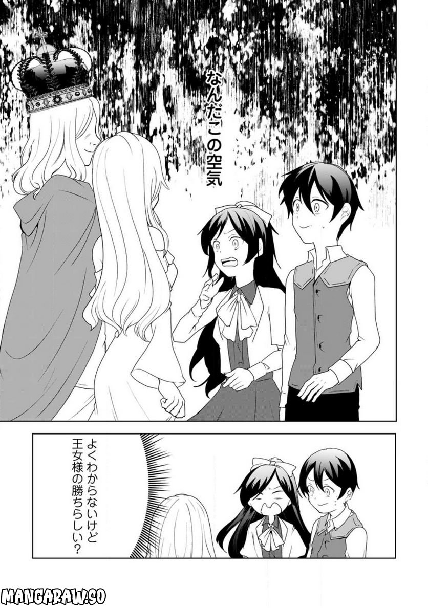 妹ちゃん、俺リストラされちゃった ～え、転職したら隊長？　スキル「○○返し」で楽しく暮らします～ 第15.3話 - Trang 7