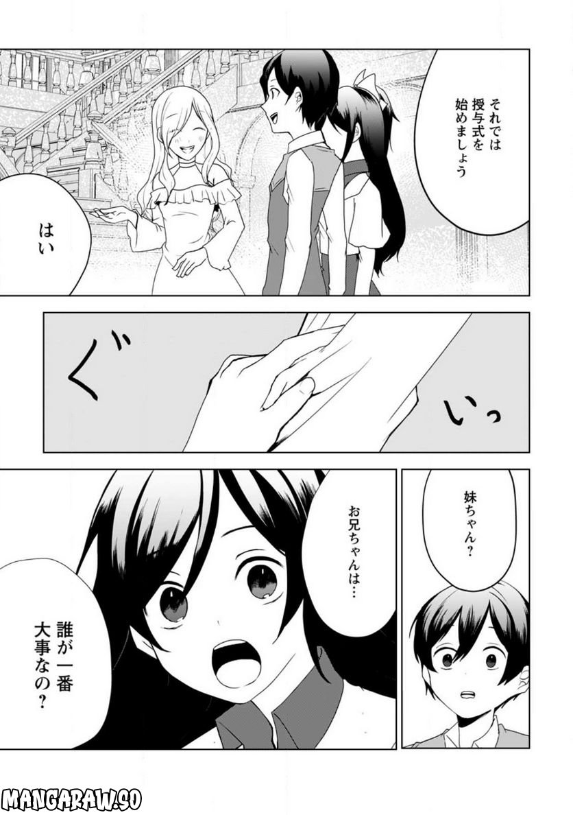 妹ちゃん、俺リストラされちゃった ～え、転職したら隊長？　スキル「○○返し」で楽しく暮らします～ 第15.3話 - Trang 9
