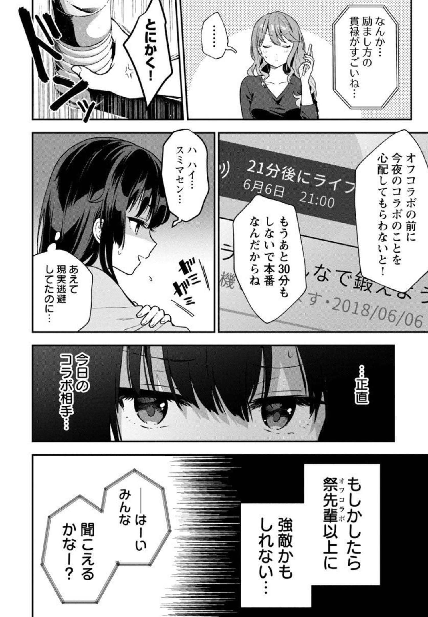 美少女になってちやほやされて人生イージーモードで生きたい！ - 第5話 - Page 12