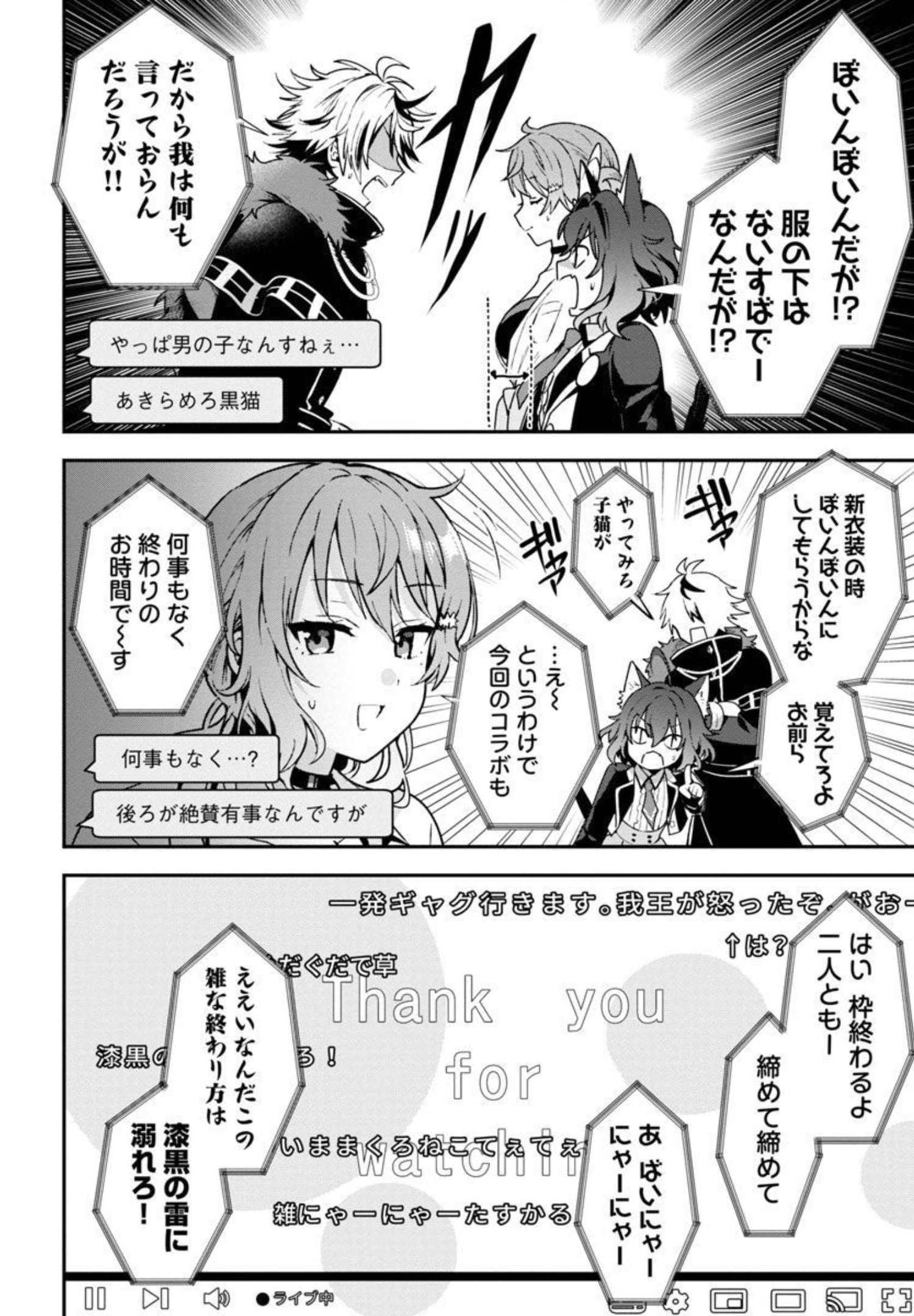 美少女になってちやほやされて人生イージーモードで生きたい！ - 第5話 - Page 28