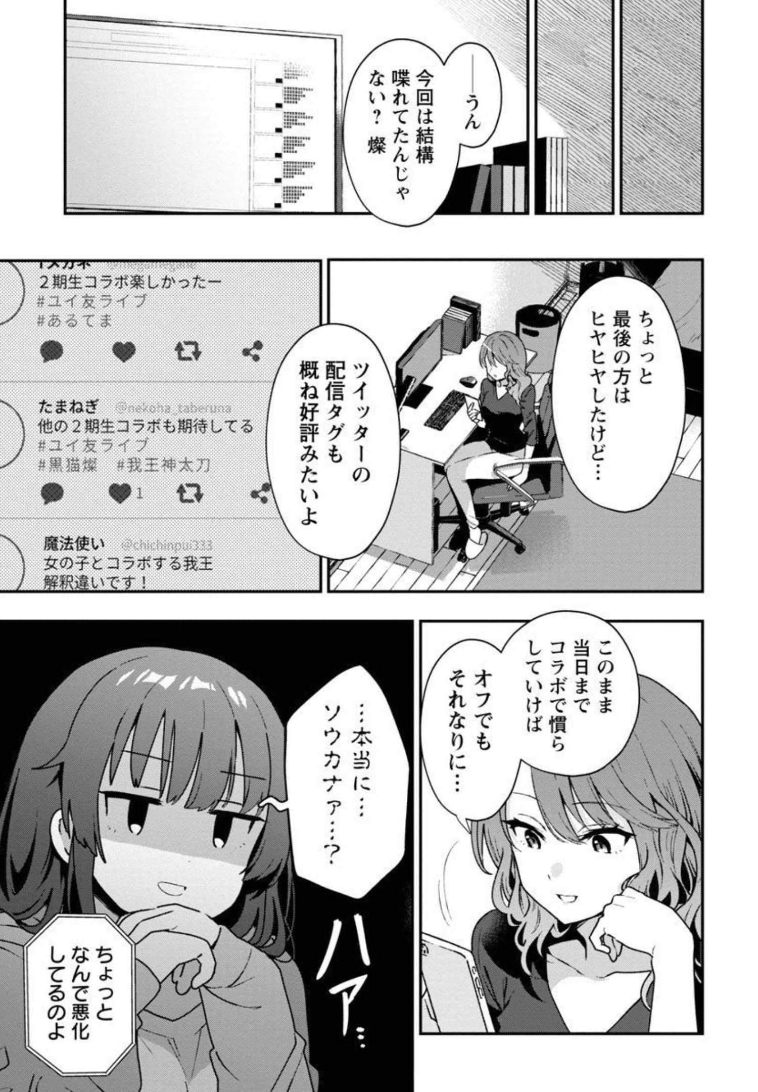 美少女になってちやほやされて人生イージーモードで生きたい！ - 第5話 - Page 29