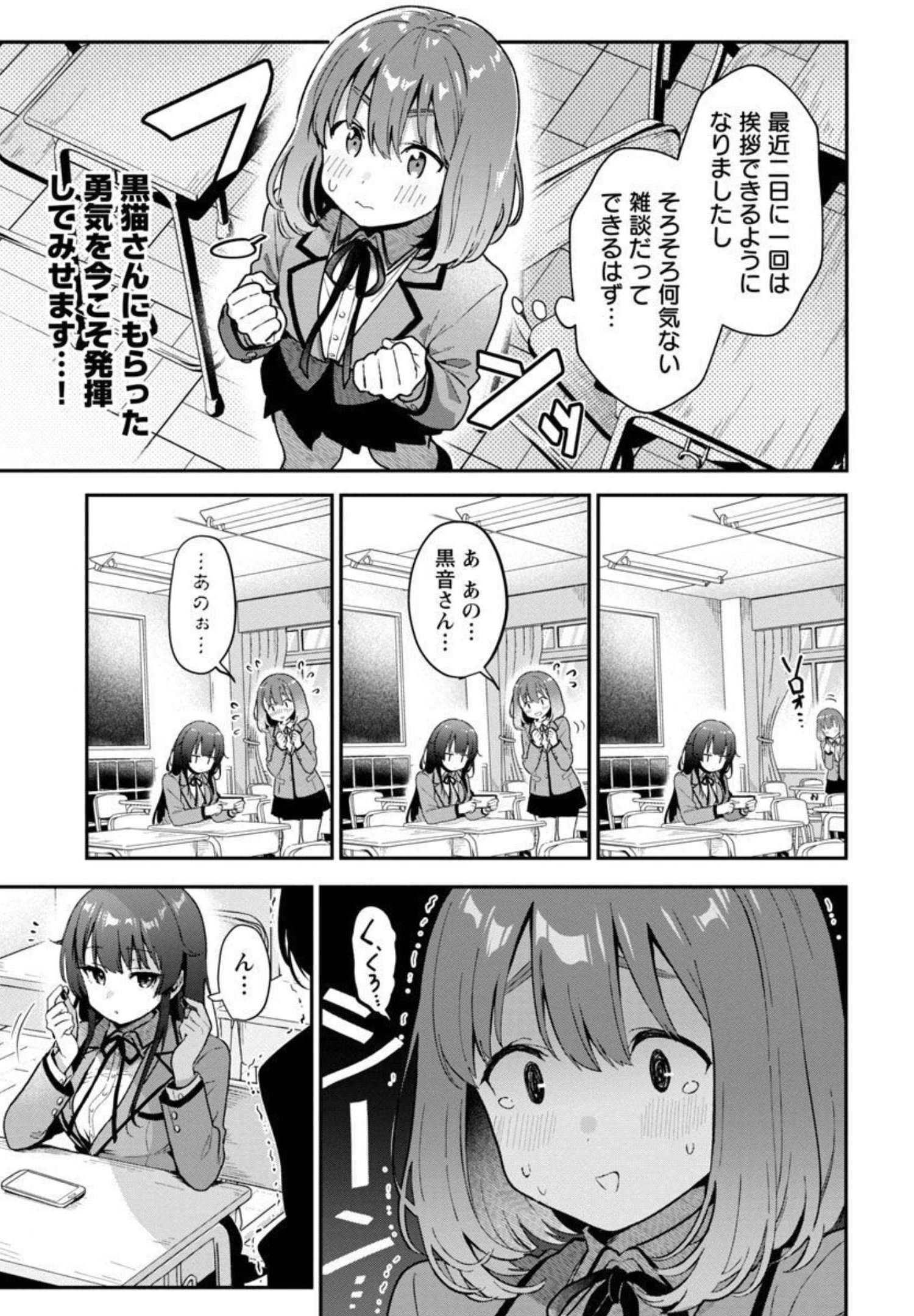 美少女になってちやほやされて人生イージーモードで生きたい！ - 第5話 - Page 5