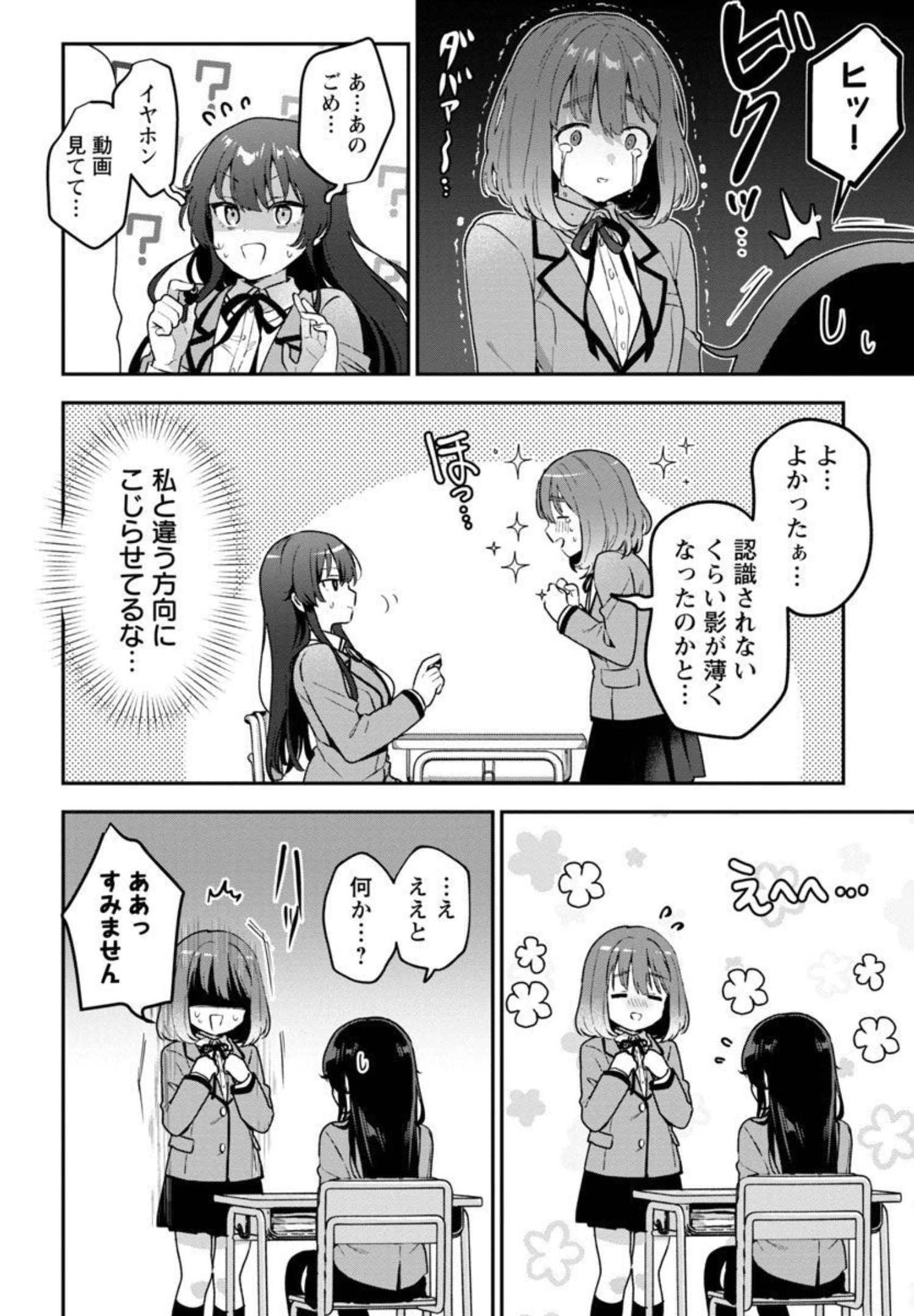 美少女になってちやほやされて人生イージーモードで生きたい！ - 第5話 - Page 6