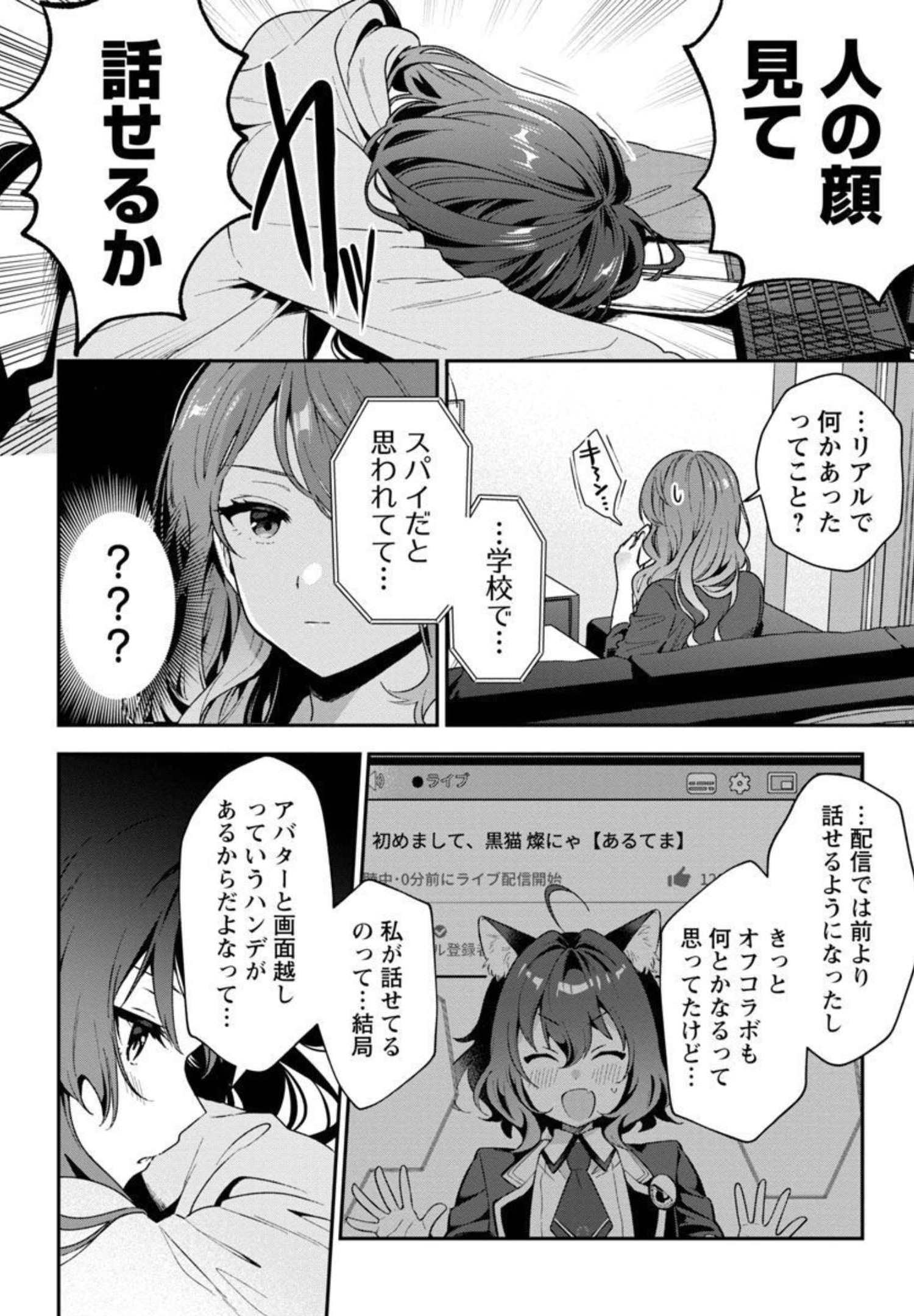 美少女になってちやほやされて人生イージーモードで生きたい！ - 第5話 - Page 10