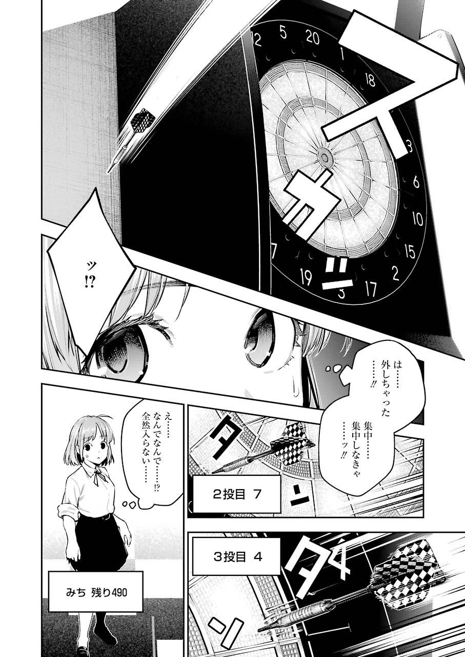 だぶるぶる-DOUBLE BULL 第8話 - Trang 2
