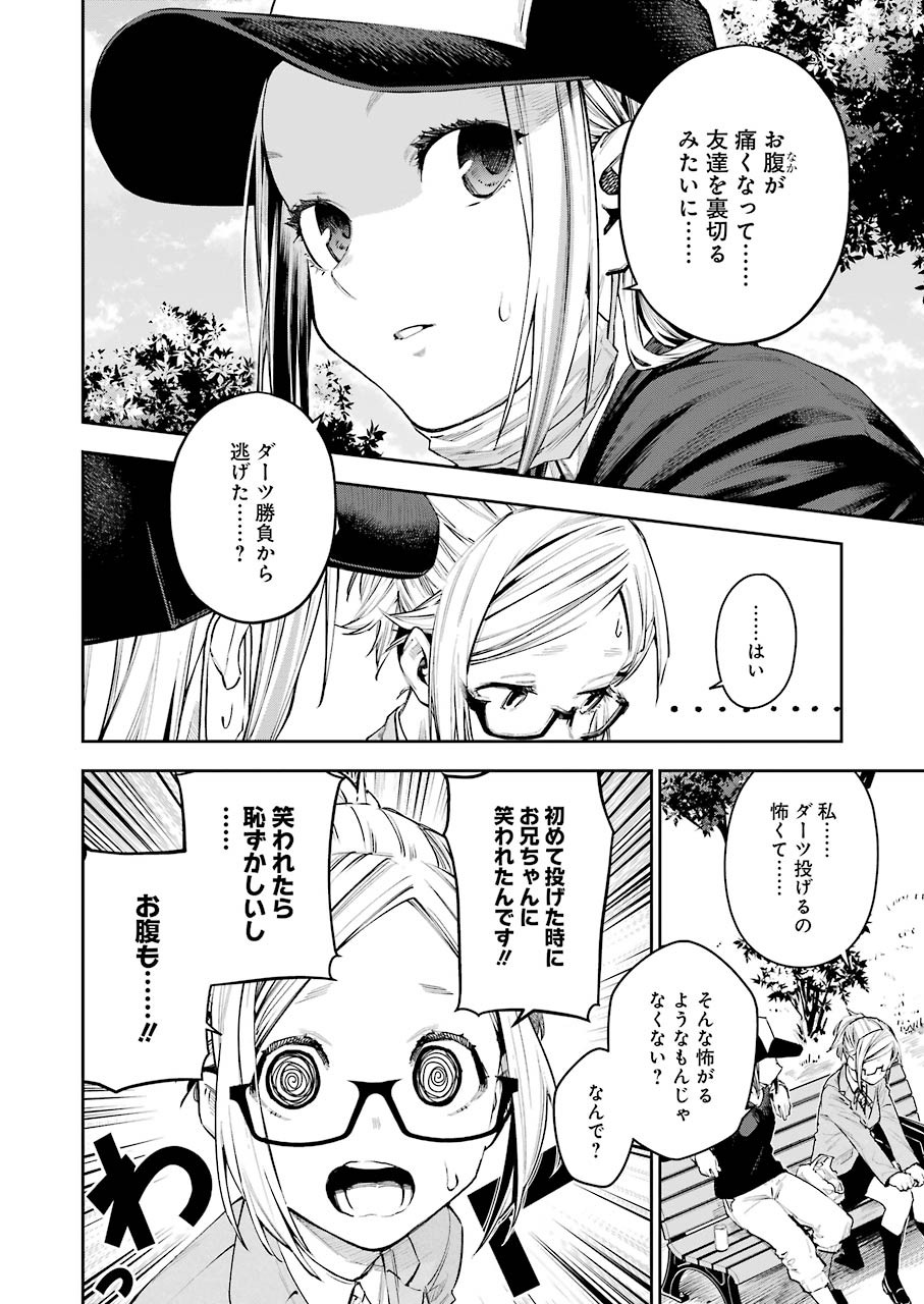 だぶるぶる-DOUBLE BULL 第8話 - Trang 14