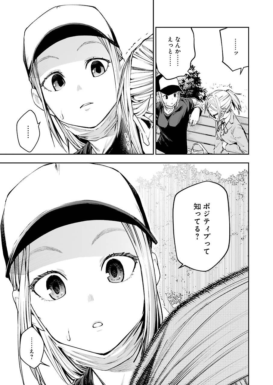 だぶるぶる-DOUBLE BULL 第8話 - Trang 15