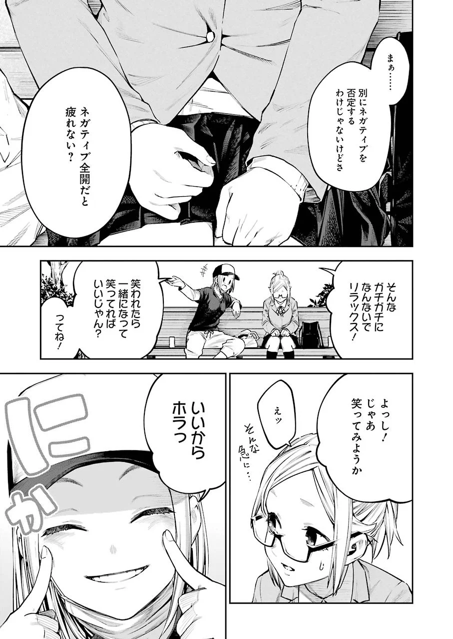 だぶるぶる-DOUBLE BULL 第8話 - Trang 17