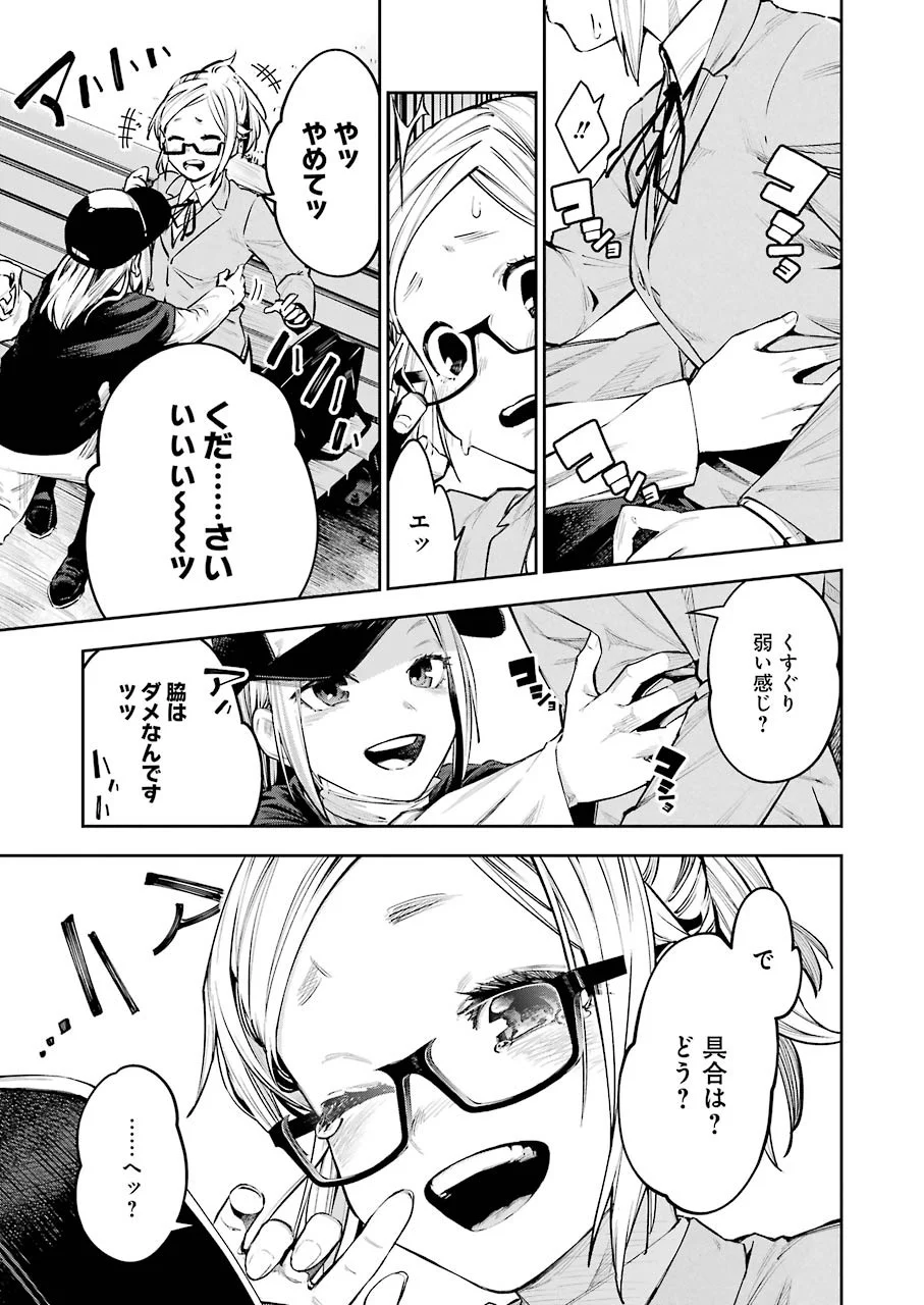 だぶるぶる-DOUBLE BULL 第8話 - Trang 19
