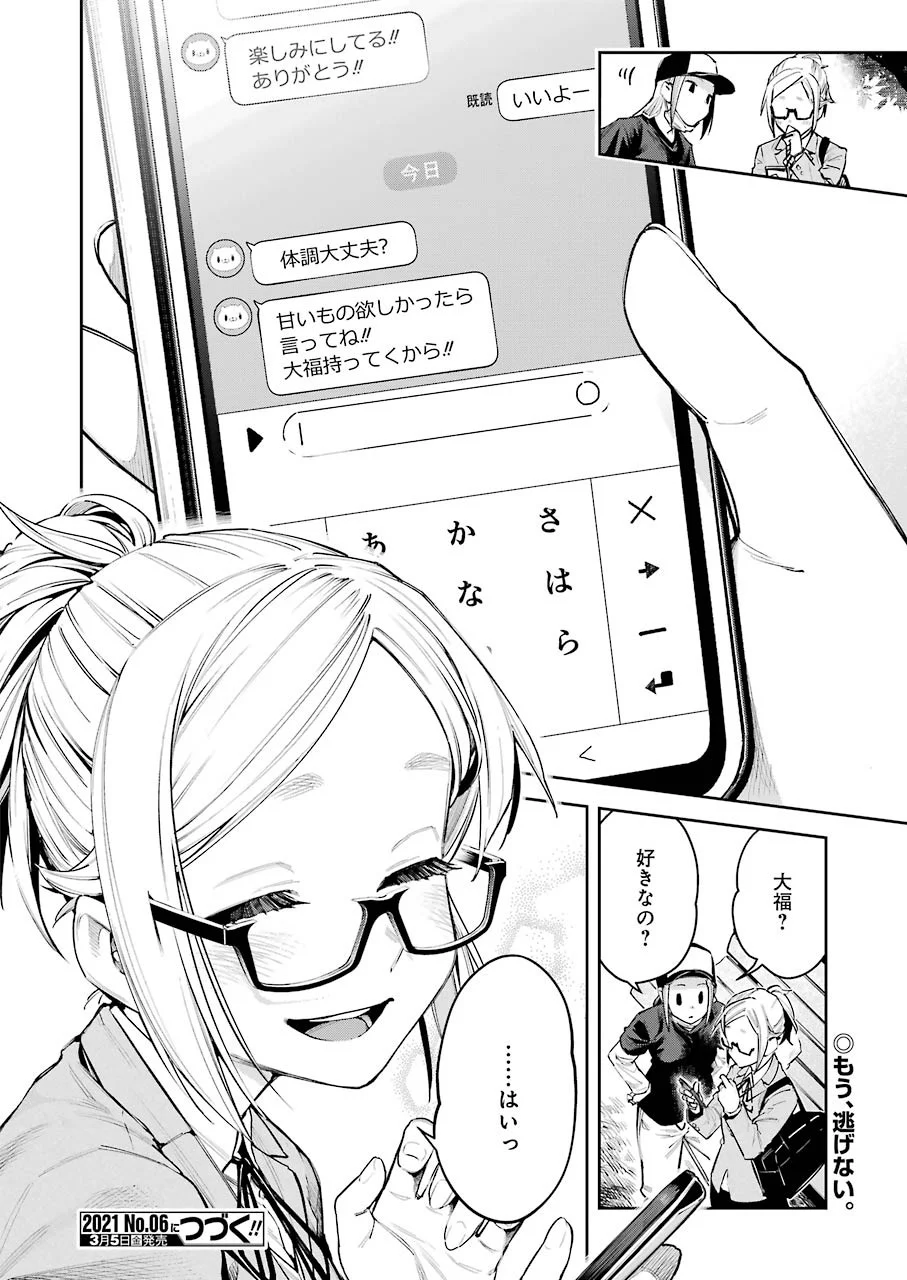 だぶるぶる-DOUBLE BULL 第8話 - Trang 22
