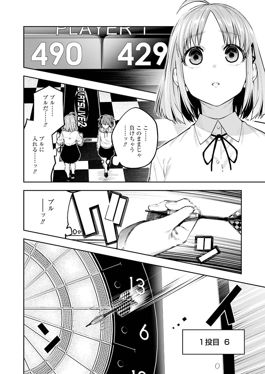 だぶるぶる-DOUBLE BULL 第8話 - Trang 4