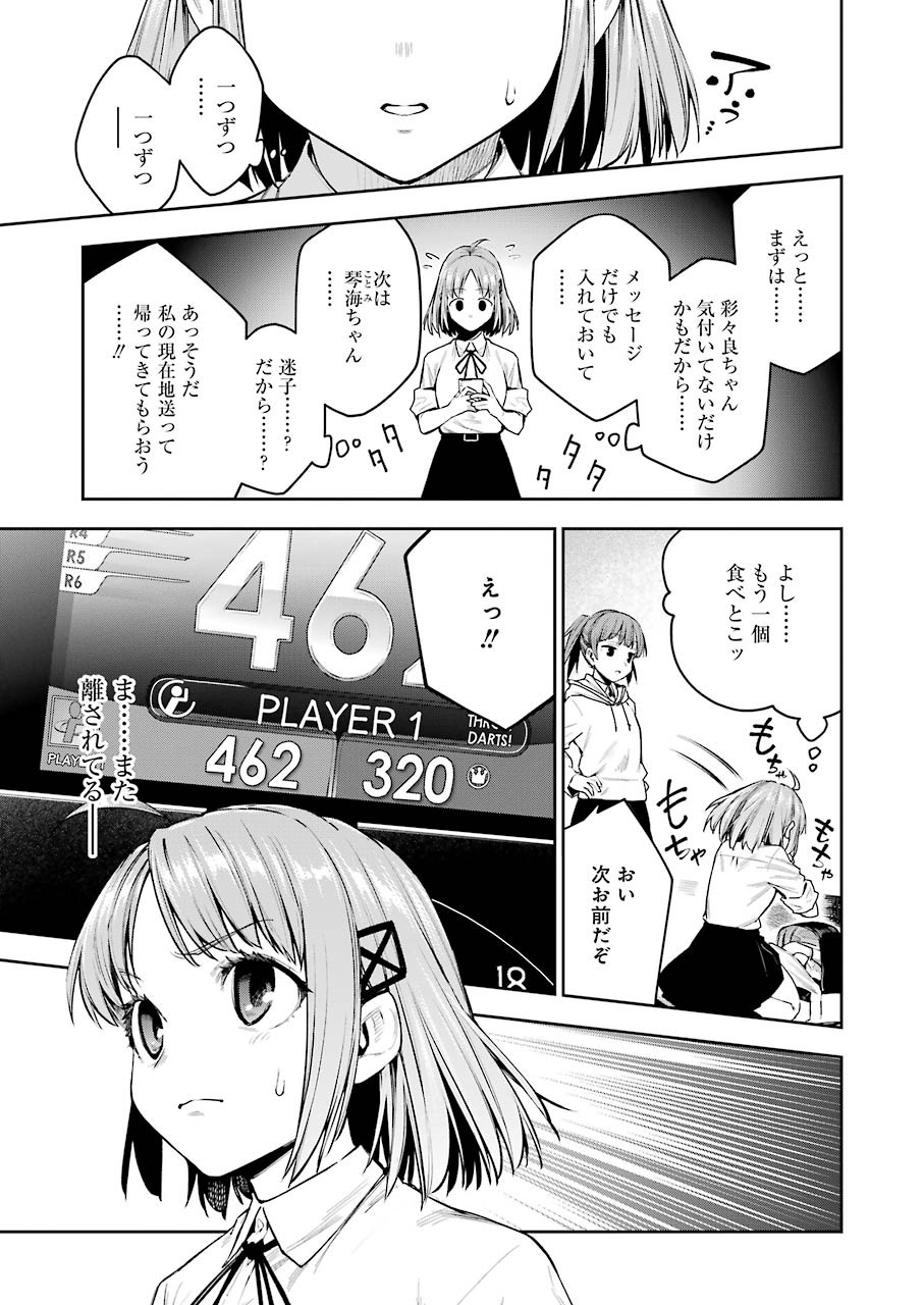 だぶるぶる-DOUBLE BULL 第8話 - Trang 9
