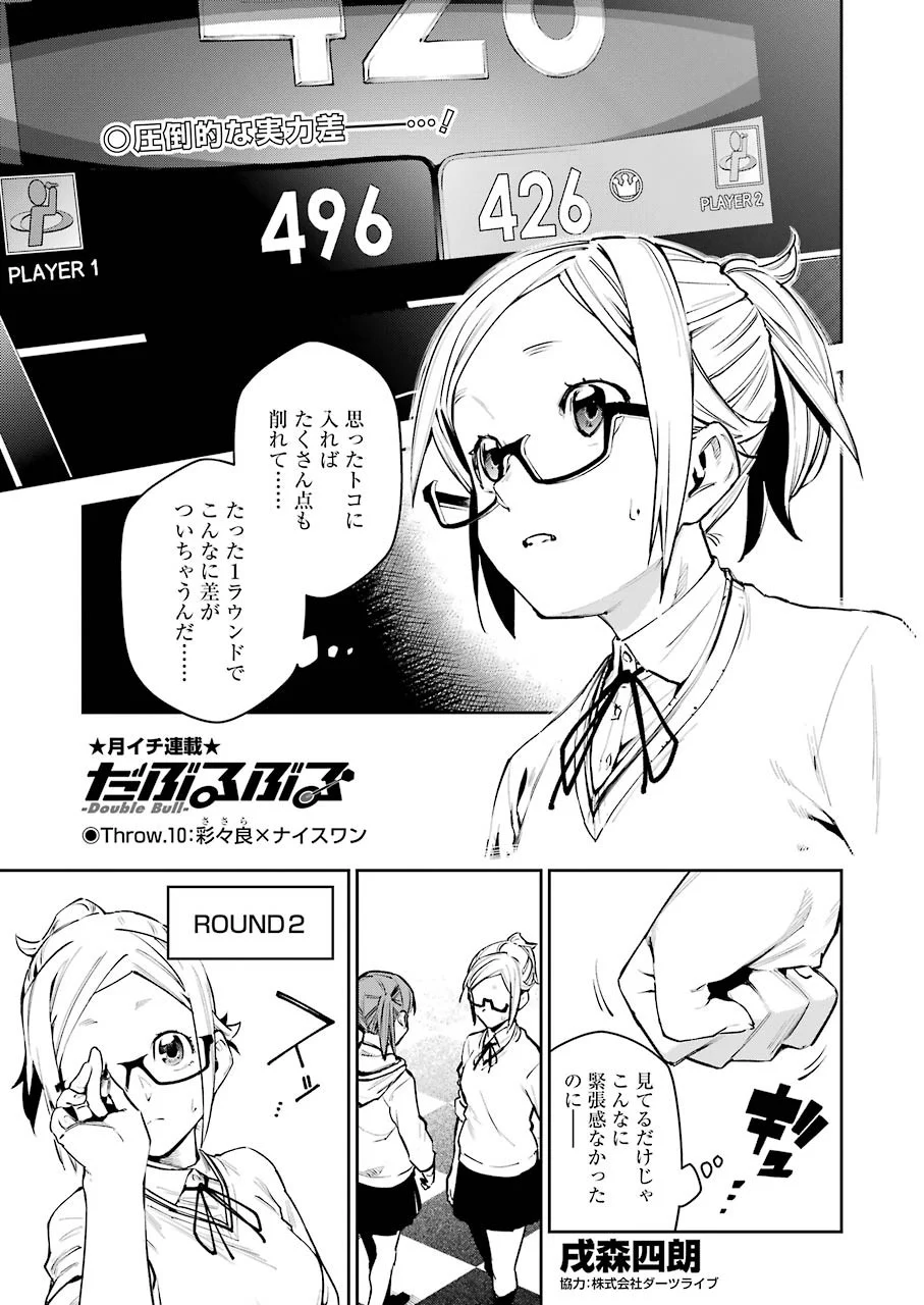 だぶるぶる-DOUBLE BULL 第10話 - Trang 1