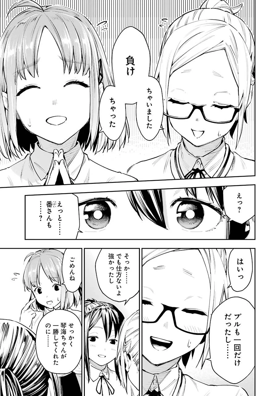 だぶるぶる-DOUBLE BULL 第10話 - Trang 19