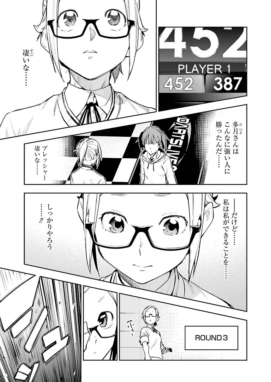 だぶるぶる-DOUBLE BULL 第10話 - Trang 3