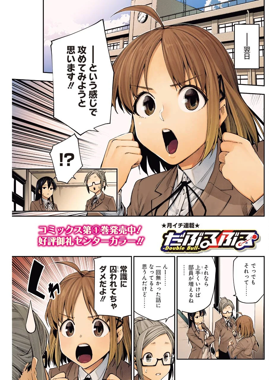 だぶるぶる-DOUBLE BULL 第11話 - Trang 1