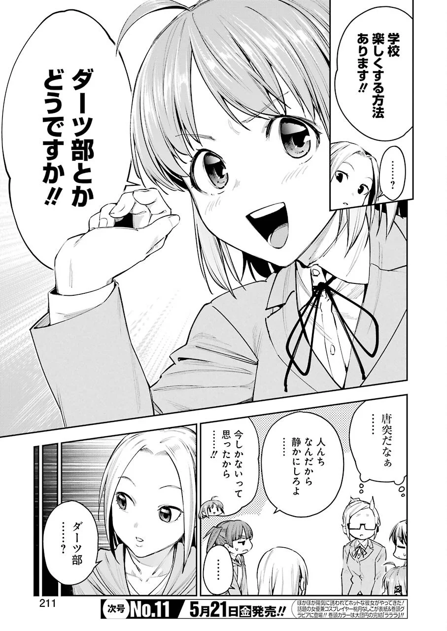 だぶるぶる-DOUBLE BULL 第11話 - Trang 15