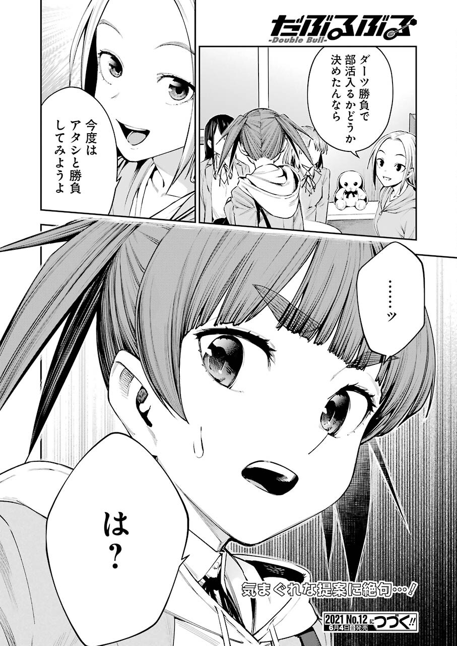 だぶるぶる-DOUBLE BULL 第11話 - Trang 20