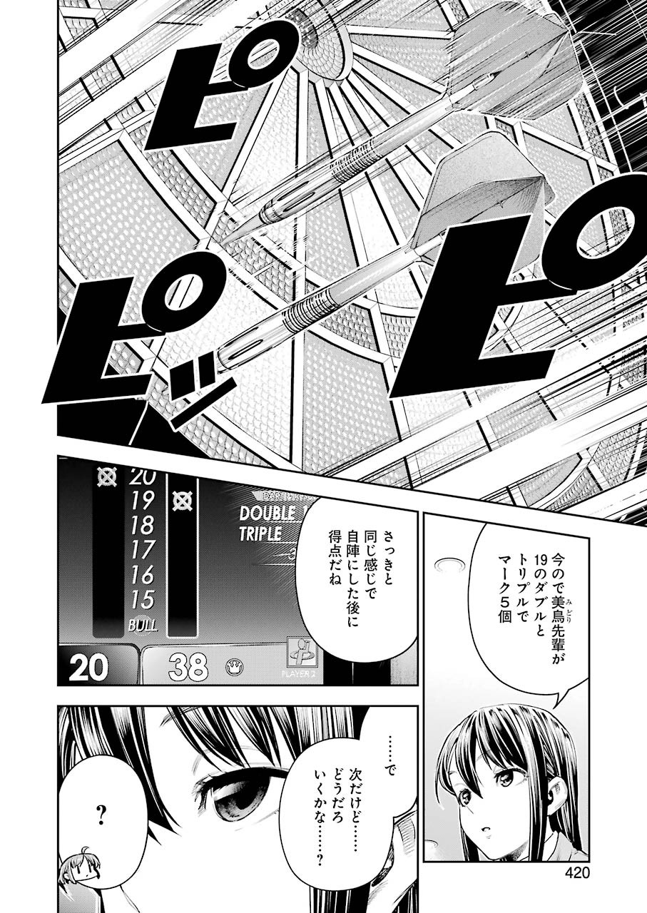だぶるぶる-DOUBLE BULL 第12話 - Trang 14