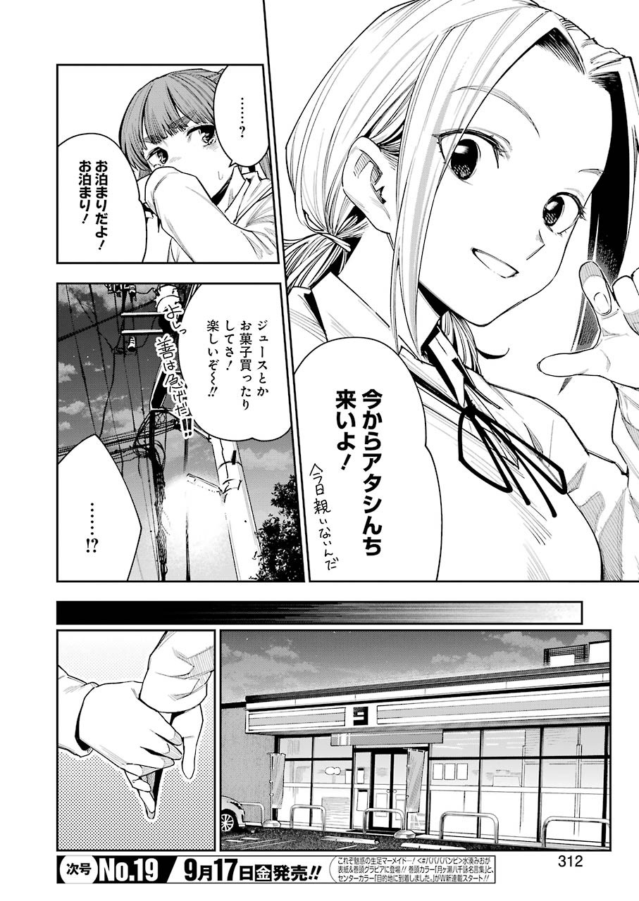 だぶるぶる-DOUBLE BULL 第15話 - Trang 2