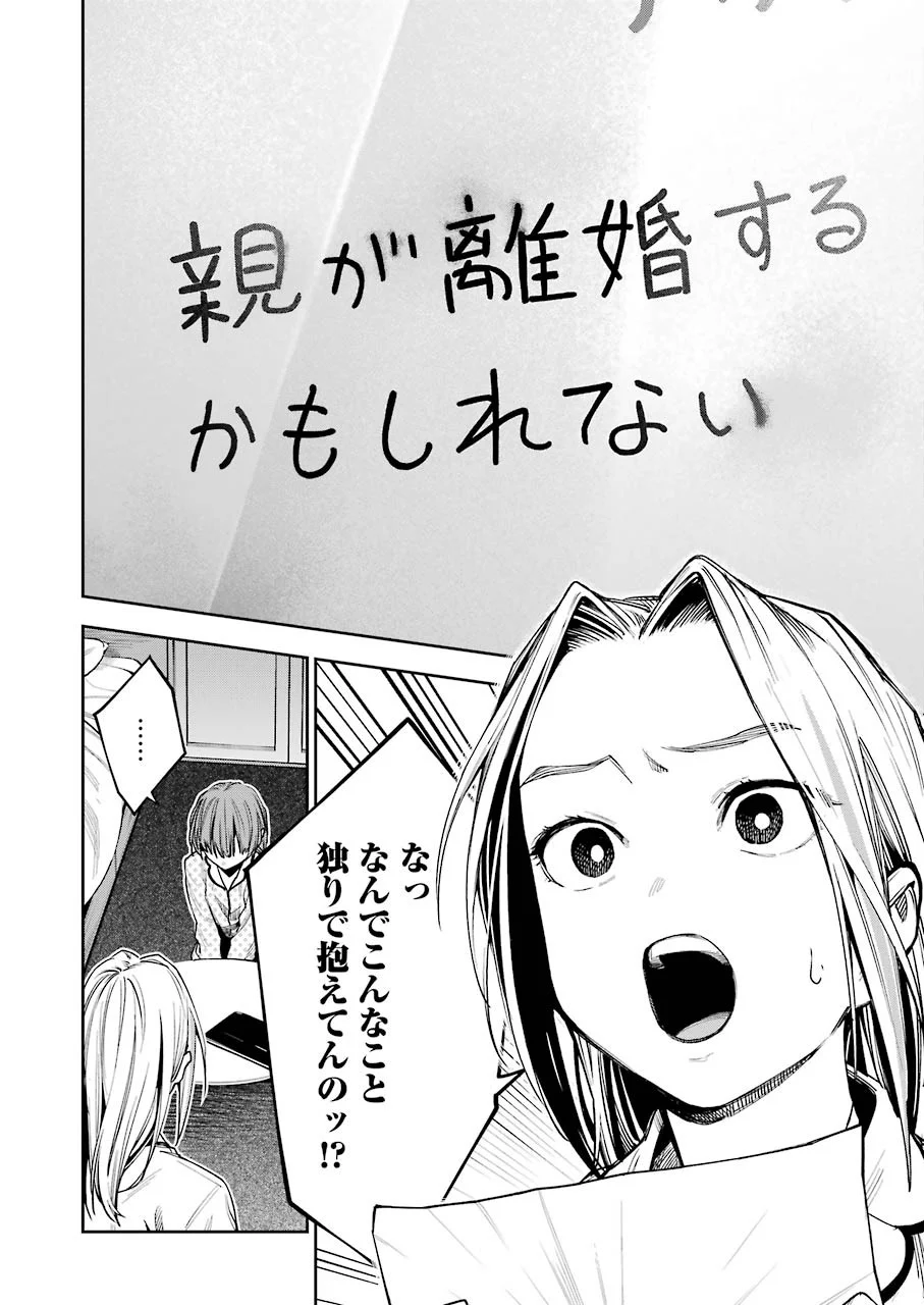 だぶるぶる-DOUBLE BULL 第15話 - Trang 16