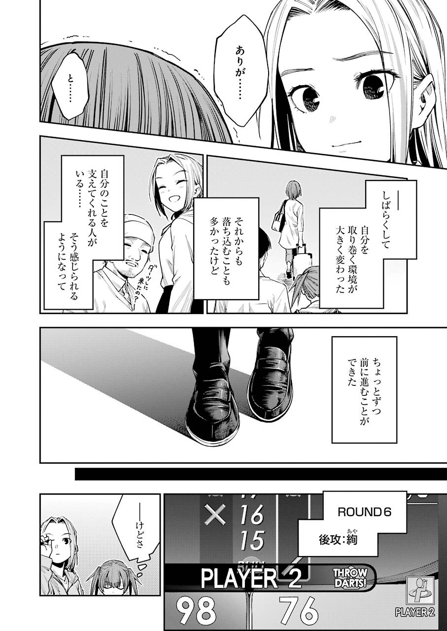 だぶるぶる-DOUBLE BULL 第15話 - Trang 18
