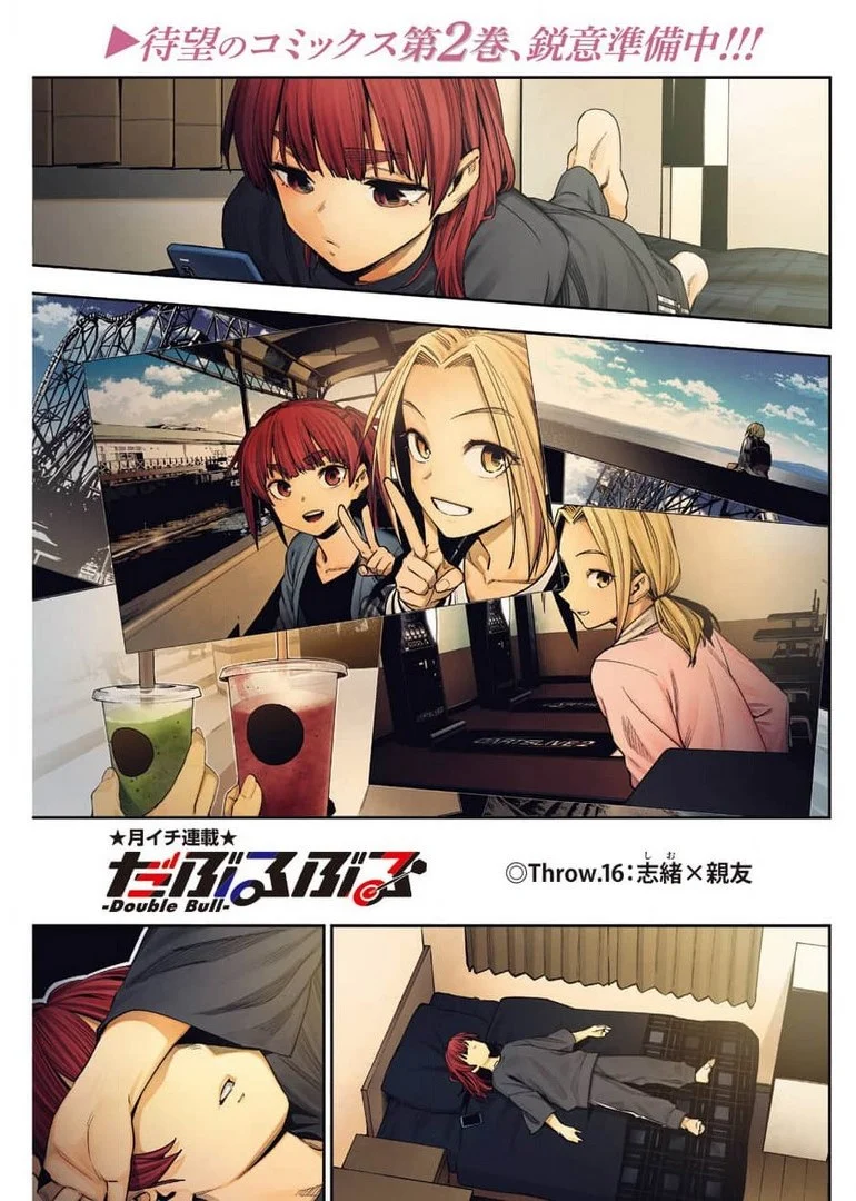 だぶるぶる-DOUBLE BULL 第16話 - Trang 1