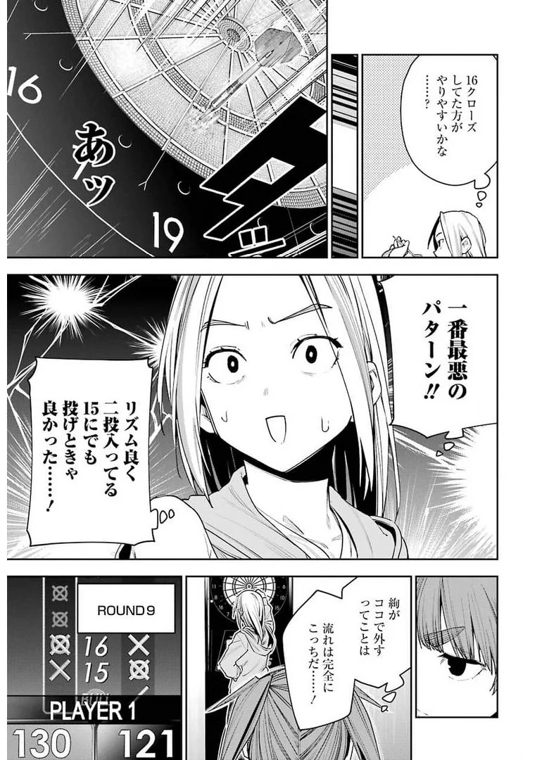 だぶるぶる-DOUBLE BULL 第16話 - Trang 11