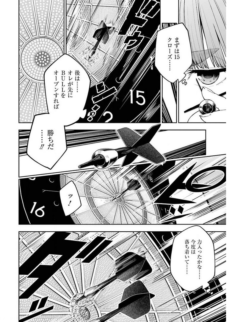 だぶるぶる-DOUBLE BULL 第16話 - Trang 12