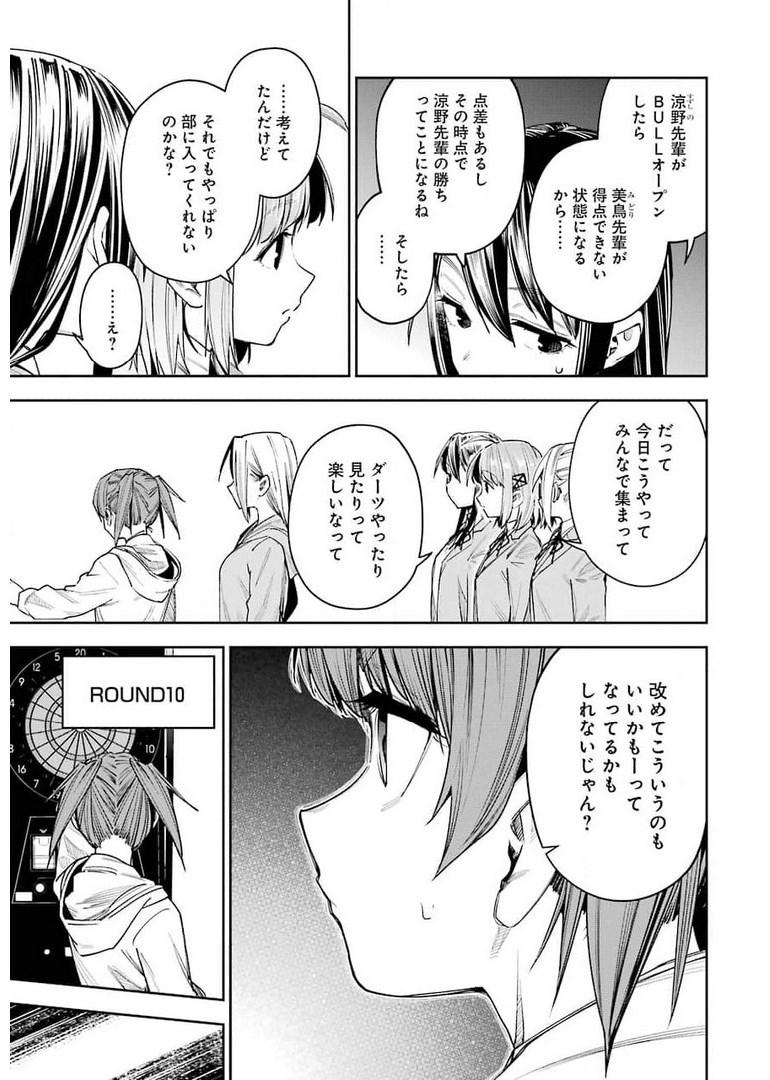 だぶるぶる-DOUBLE BULL 第16話 - Trang 15