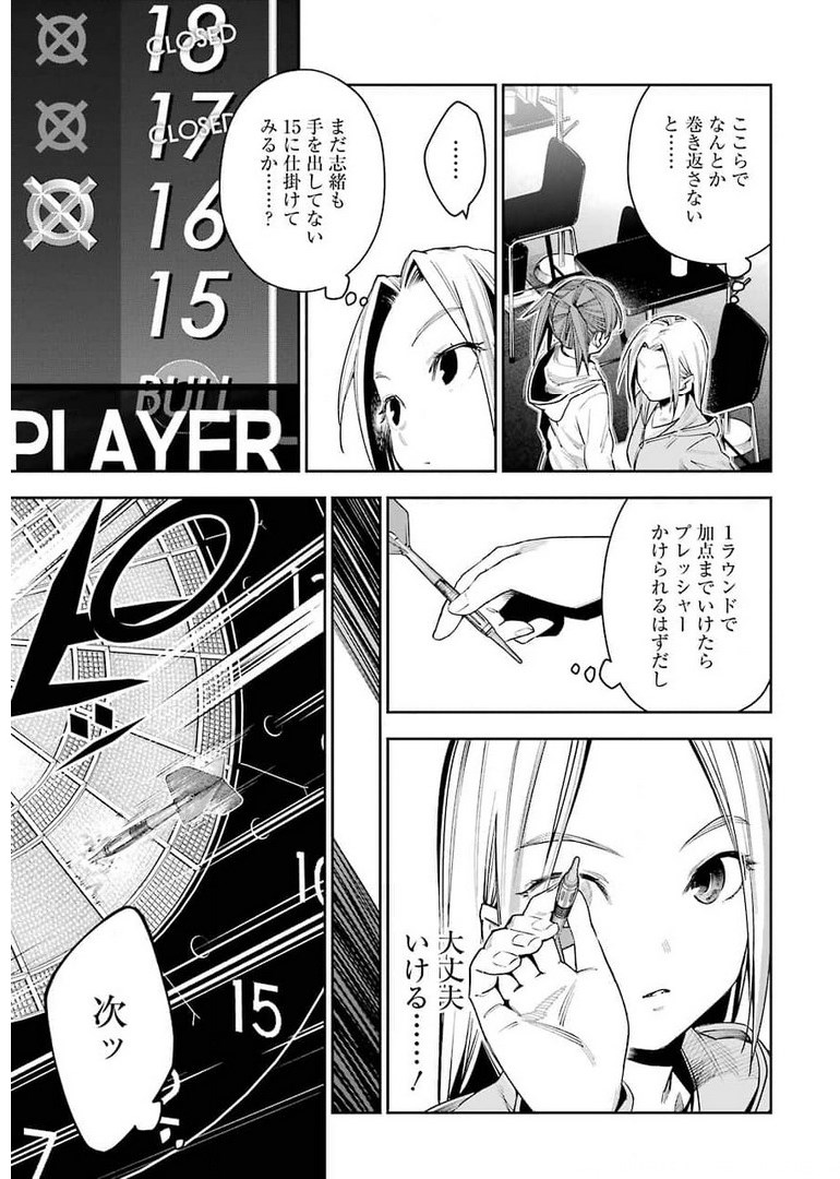 だぶるぶる-DOUBLE BULL 第16話 - Trang 7