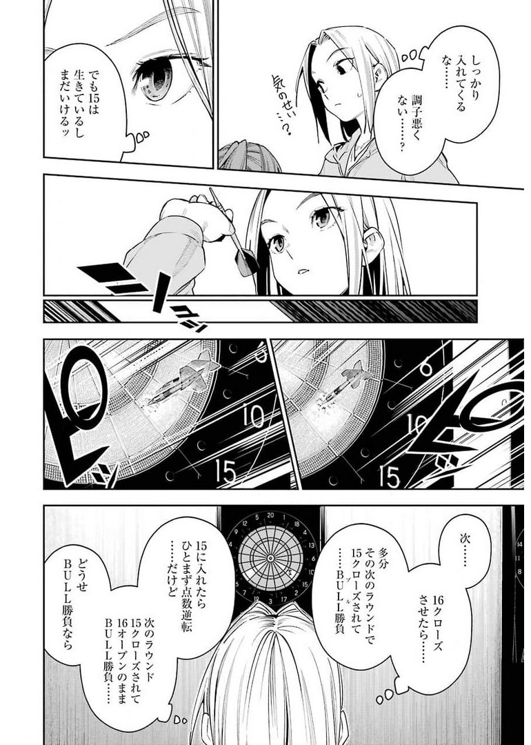 だぶるぶる-DOUBLE BULL 第16話 - Trang 10