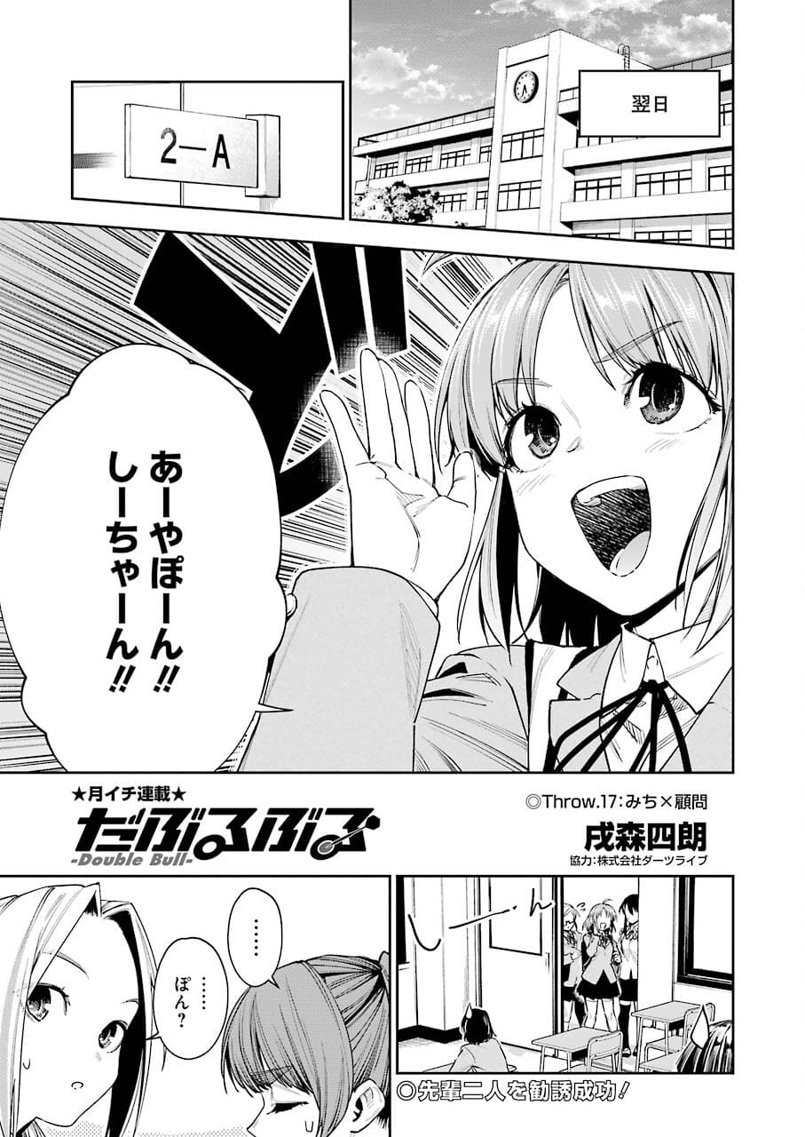 だぶるぶる-DOUBLE BULL 第17話 - Trang 1