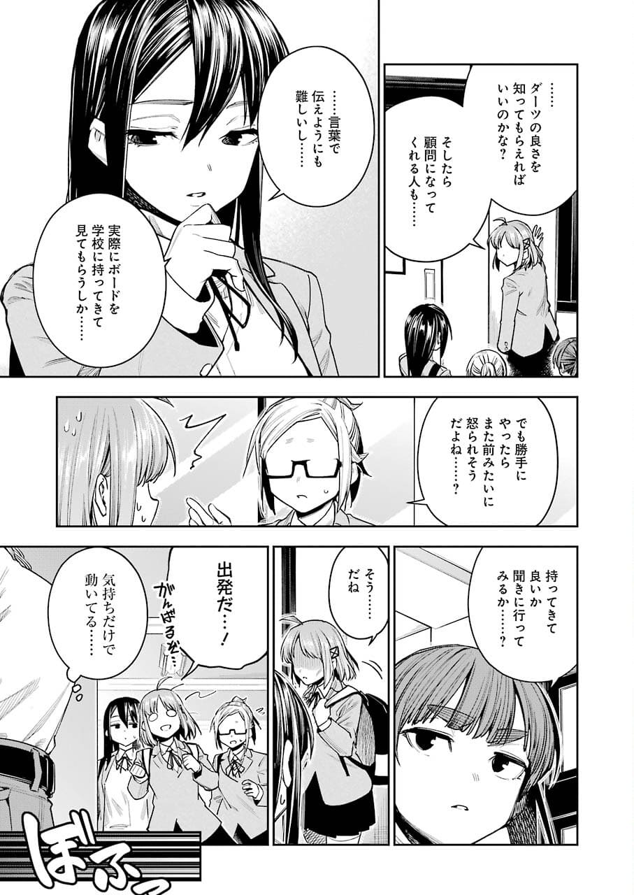 だぶるぶる-DOUBLE BULL 第17話 - Trang 11