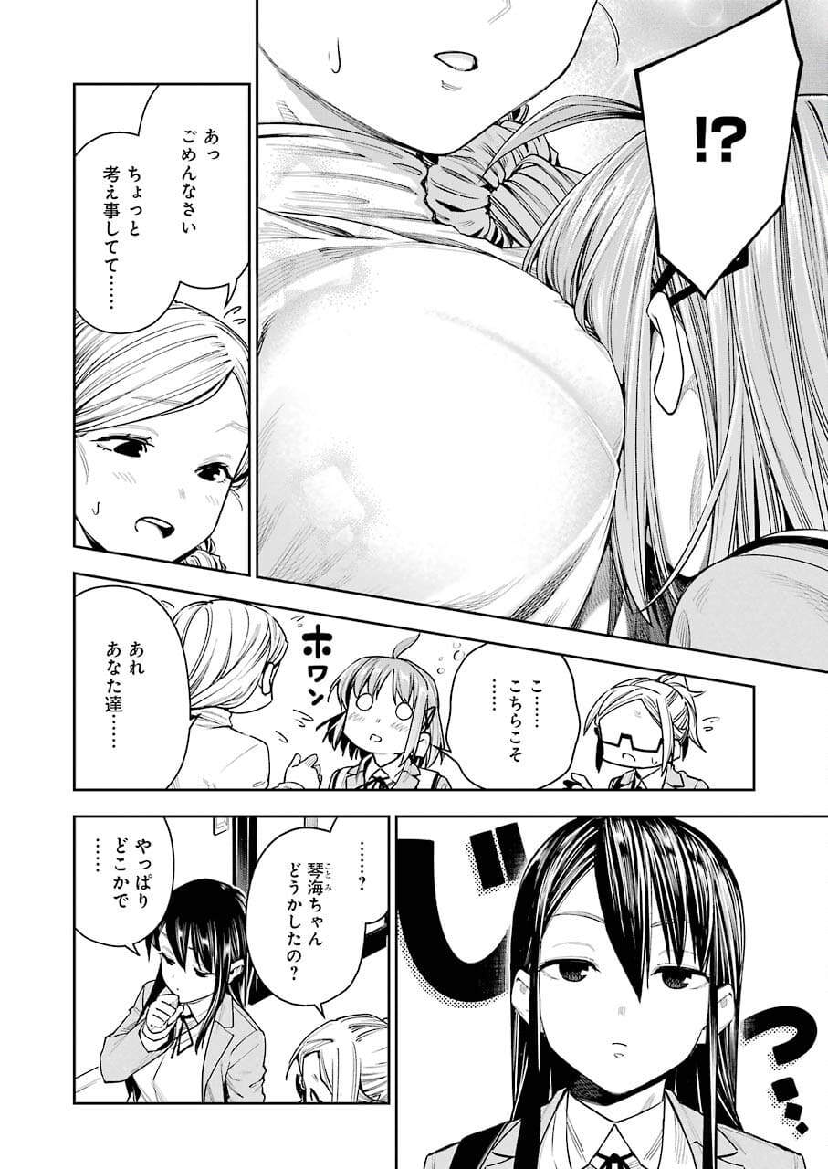 だぶるぶる-DOUBLE BULL 第17話 - Trang 12