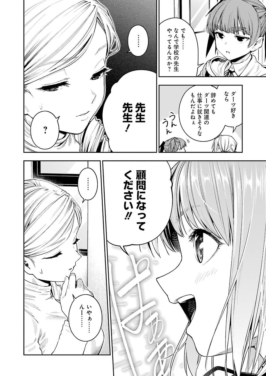 だぶるぶる-DOUBLE BULL 第17話 - Trang 16