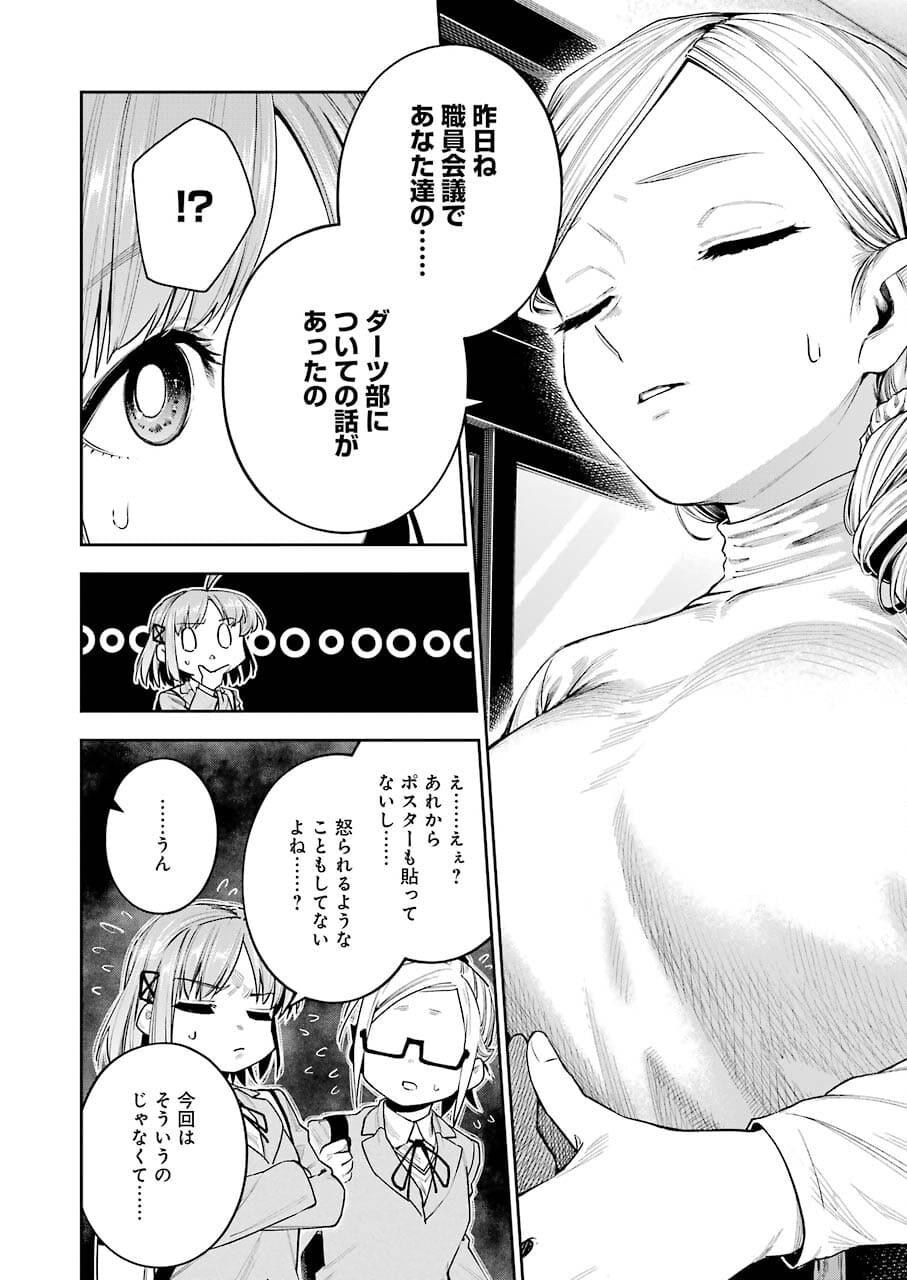 だぶるぶる-DOUBLE BULL 第17話 - Trang 18