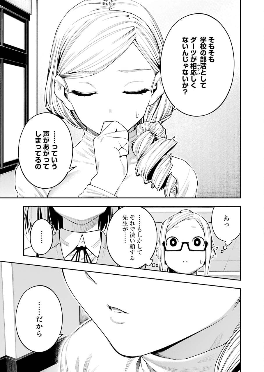 だぶるぶる-DOUBLE BULL 第17話 - Trang 19