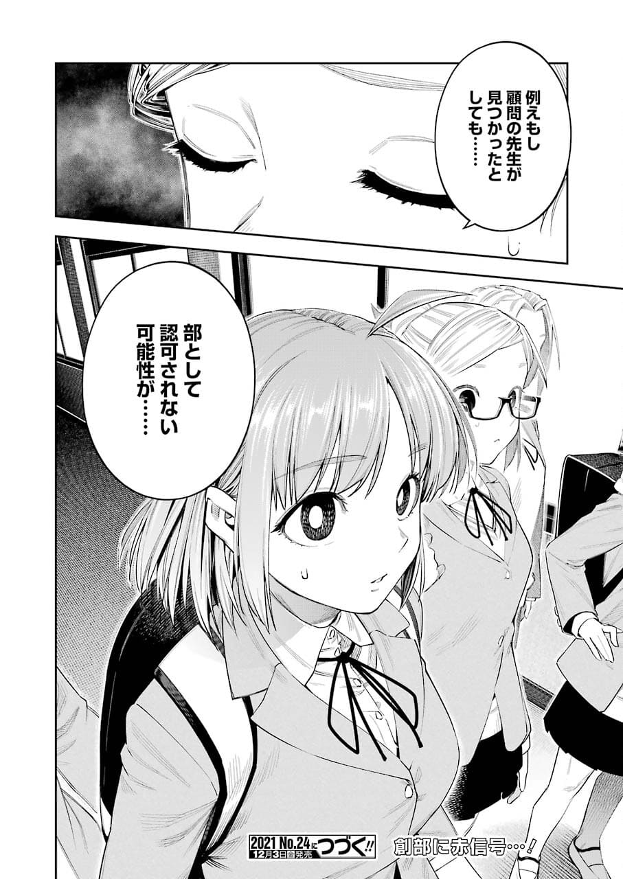 だぶるぶる-DOUBLE BULL 第17話 - Trang 20