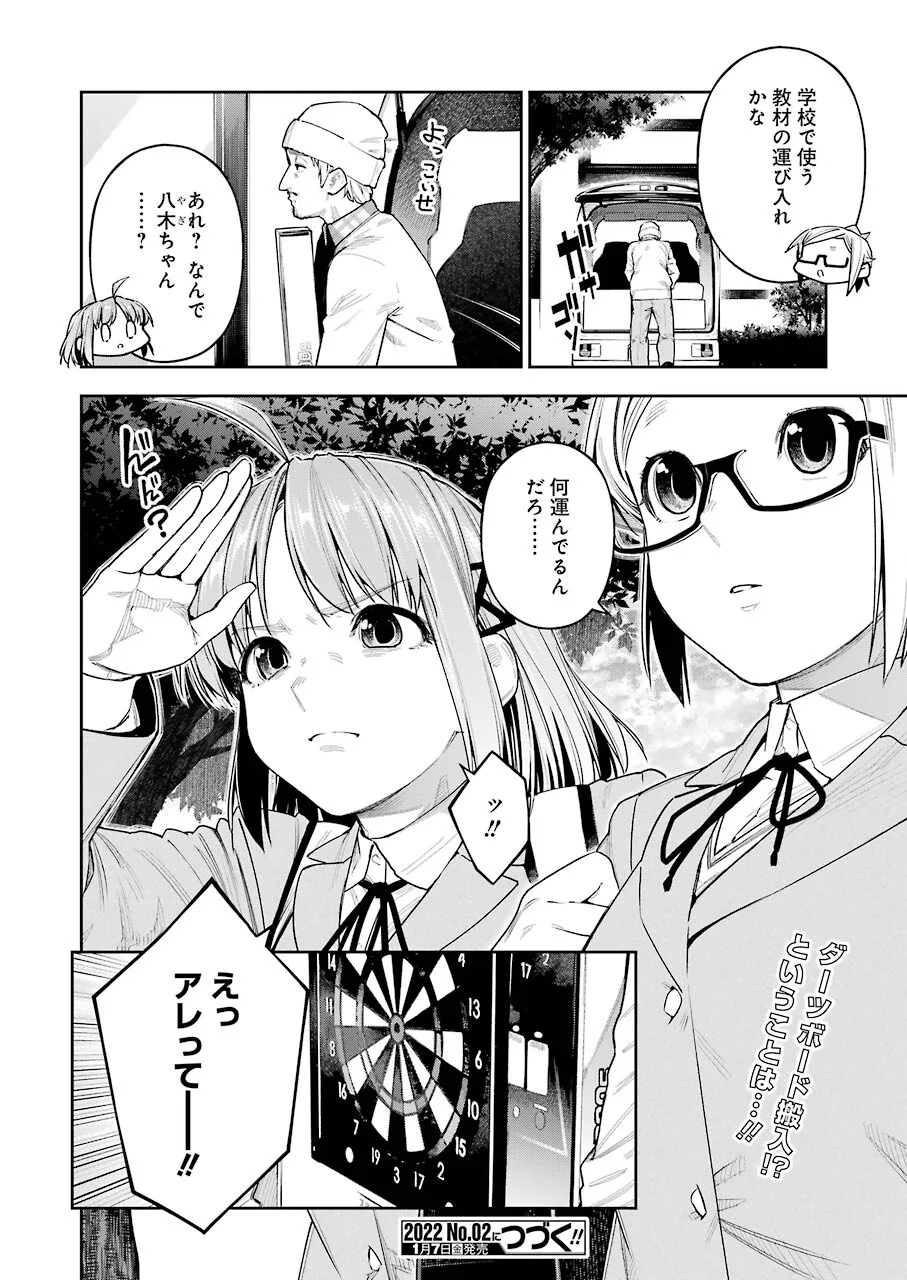 だぶるぶる-DOUBLE BULL 第18話 - Trang 20