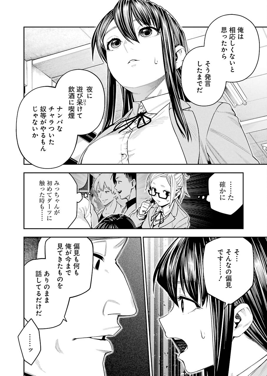 だぶるぶる-DOUBLE BULL 第18話 - Trang 6