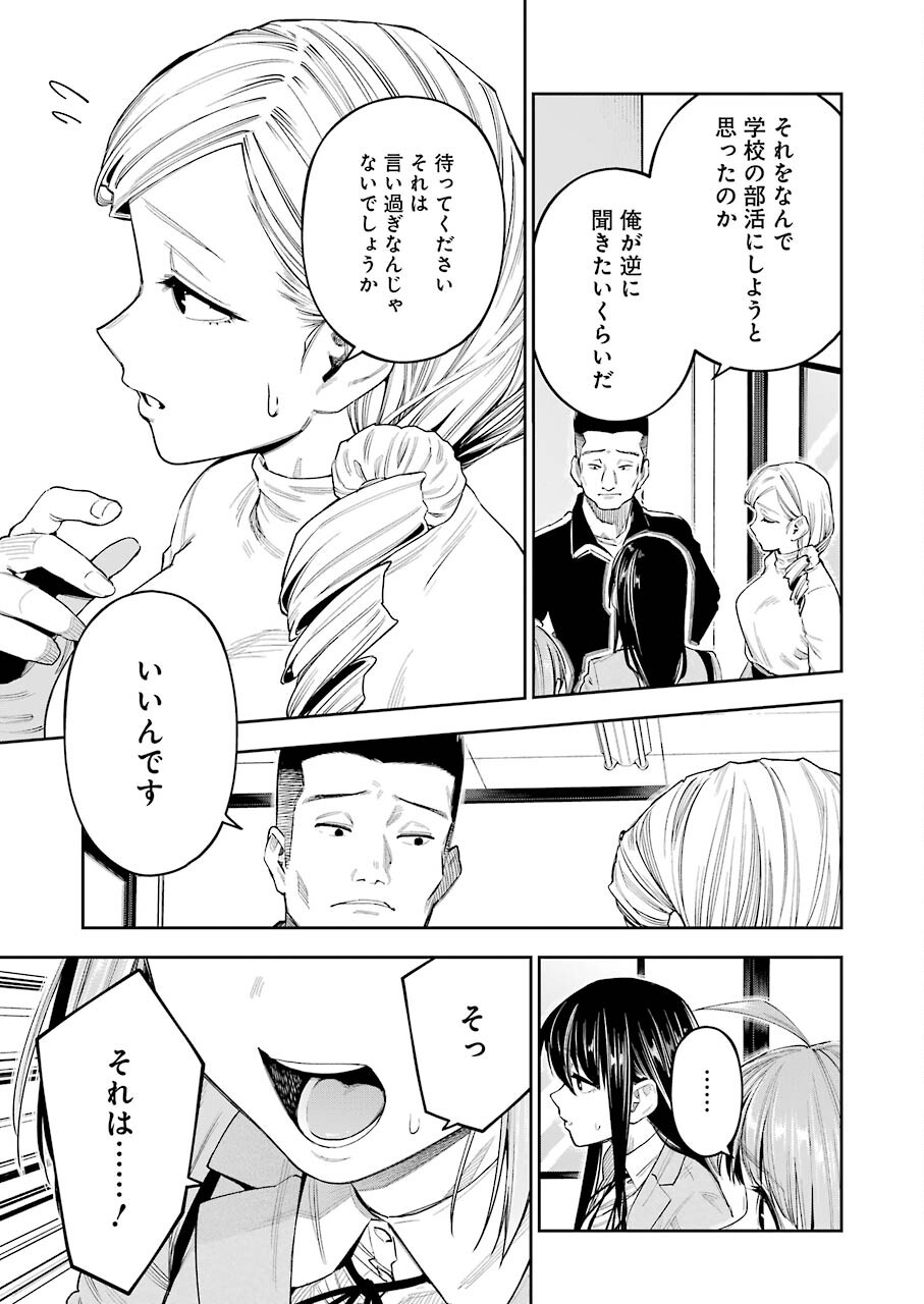 だぶるぶる-DOUBLE BULL 第18話 - Trang 7